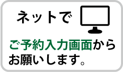 ネットで